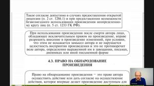 Авторское право Лекция 4 ЛИЧНЫЕ НЕИМУЩЕСТВЕННЫЕ И ИНЫЕ ПРАВА АВТОРА