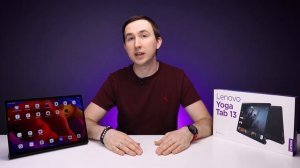 Lenovo Yoga Tab 13 - Портативный монитор и Планшет