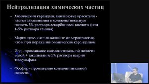 Ожоги глаза.mp4