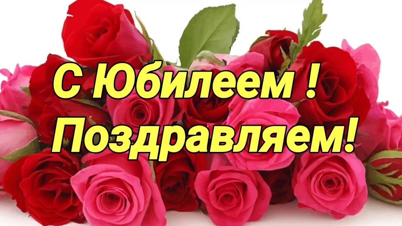 С Днем рождения! Шикарное поздравление женщине с 60-летием!