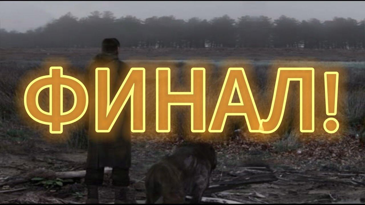 Вот и финал! Прошел Финал с ГМ!!??(S.T.A.L.K.E.R Shadow of chernobyl #20)