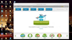 Что такое Freemake Video Converter? Где скачать и как пользоваться!