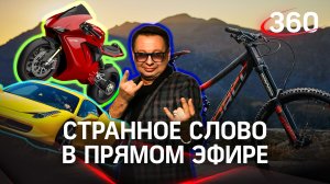 Встречали ли Вы когда-нибудь «АвтоМотоВелоФотоТелеРадиоЛюбителя»?