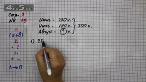 Страница 7 Задание 19 – Математика 4 класс Моро – Учебник Часть 1