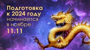 Как создать себе наилучшую дорогу 2024 года. Предновогодние практики и ритуалы