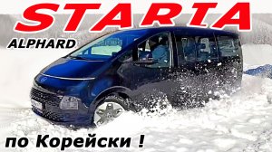 Почему Хендай Стария, а не Киа Карнивал и Пежо Тревелер? Hyundai Staria тест и обзор 2022. Авто энер