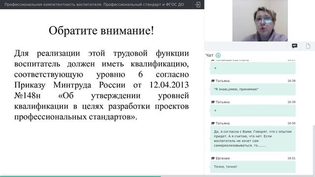Профессиональная компетентность воспитателя. Профессиональный стандарт и ФГОС ДО