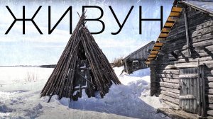 Путешествие сквозь времена: Природно-этнографический парк-музей «Живун» | 100 топовых мест Ямала