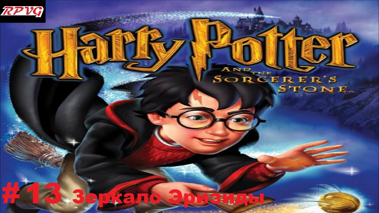 Прохождение Harry Potter and the Philosopher’s Stone -Часть 13: Зеркало Эризиды