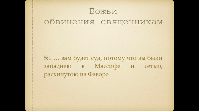 Книга пророка Осии.  Денис Самарин