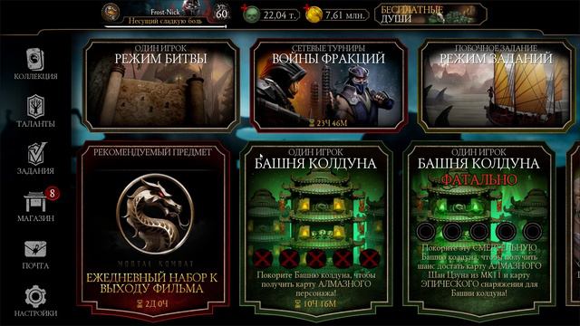 Mortal Kombat Mobile #119 | БАШНЯ КОЛДУНА, БОССЫ 110 ЭТАЖА, СМЕРТЕЛЬНАЯ БАШНЯ КОЛДУНА