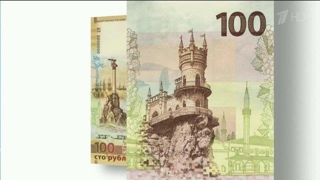Новую 100-рублевую банкноту сегодня выпустил Центробанк