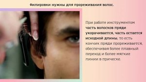 Работа с филировочными ножницами
