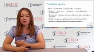 О курсе "Бухгалтер по работе с маркетплейсами (Wildberries, Ozon, Яндекс) + 1С 8.3" | РУНО