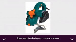 Электрорубанок Sturm! P1011 | ОТЗЫВЫ | ЦЕНА | КУПИТЬ