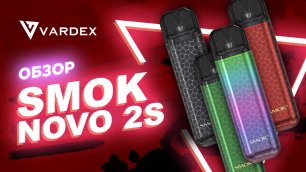 SMOK Novo 2S