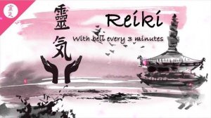 Исцеляющая музыка Рейки с таймером Рейки 3-х минутный колокол.