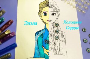 Раскраска. Эльза из холодного сердца.