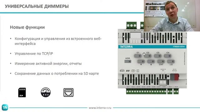 Видео "Обучение INTERRA KNX" Основы