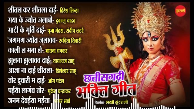छत्तीसगढ़ी देवी जस गीत // Devi Bhajan Special jukebox // C.g Bhakti Jukebox