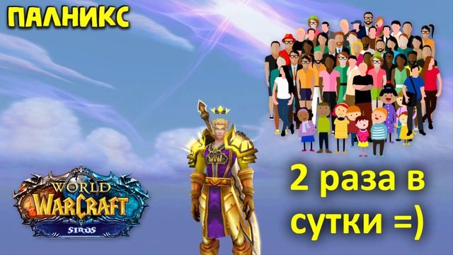 4 ГОЛОСА ЗА 24 ЧАСА ? ГАЙД WOW SIRUS ? КАК ГОЛОСОВАТЬ 2 РАЗА В СУТКИ ? ФАРМ ЗОЛОТА ? РОЗЫГРЫШ ГОЛДЫ
