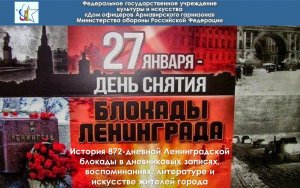 27 января - День снятия блокады Ленинграда