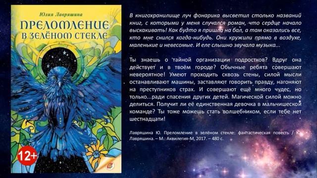 Виртуальная выставка «Зачарованный мир фэнтези» смотреть онлайн