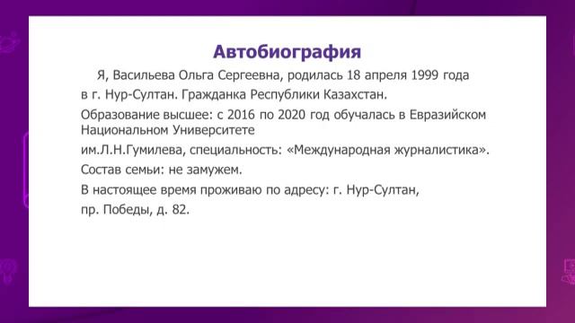 Русский язык. 8 класс. Выбор профессии. Использование терминов и профессионализмов