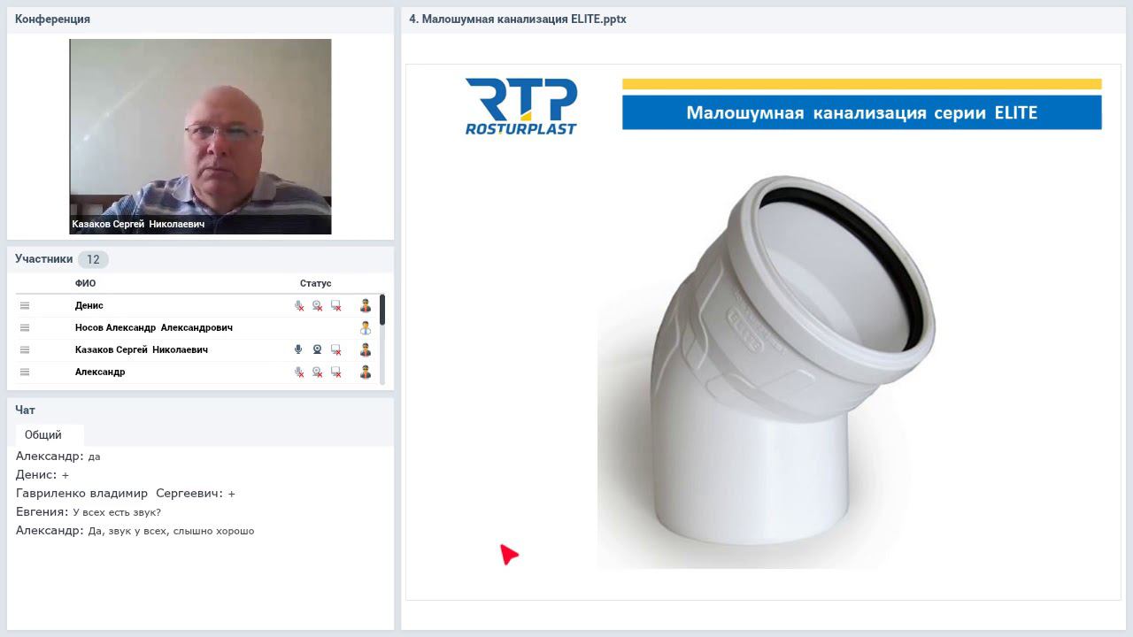 Вебинар  Малошумная канализация серии Elite от RTP
