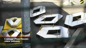 С завода «Рено Россия» сняли вывеску. Глава «Москвича» записал обращение | Новости с колёс №2013