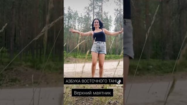 Азбука восточного танца ? все о танце живота * восточные танцы * верхний маятник