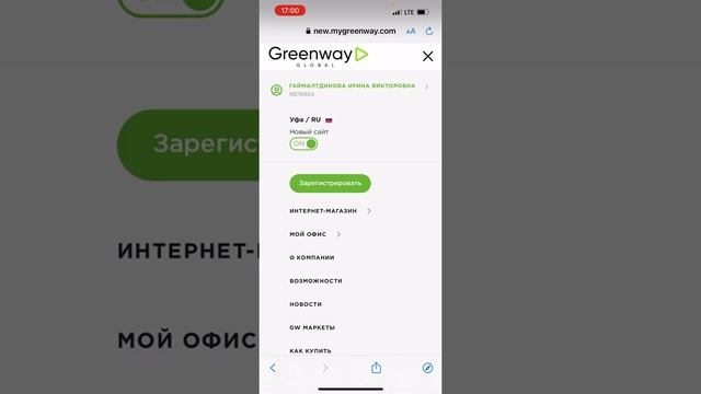 Сайт компании Greenway смотреть онлайн