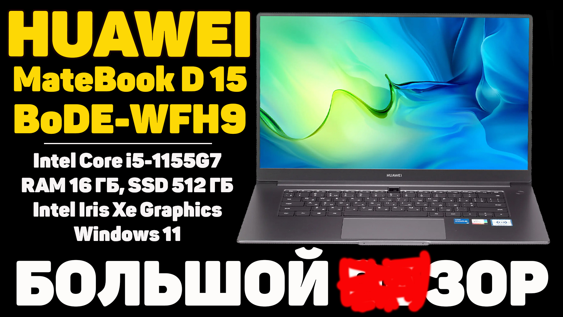 Matebook d15 bode wfh9. Лучшие игровые Ноутбуки до 70000.