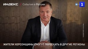 Жители Херсонщины смогут переехать в другие регионы