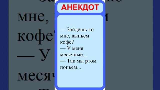 Лучшие анекдоты. Смешные анекдоты. Веселые анекдоты. Шутки. Приколы.