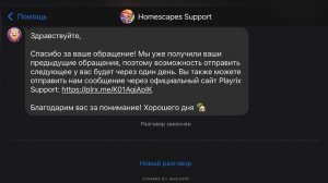 Что делать если не запускается или зависает игра Homescaps Playrix