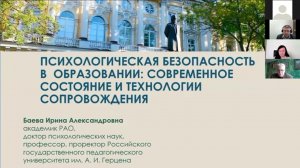 Ирина Баева: Безопасность - необходимое условие развития любой системы. Выступление на вебинаре.