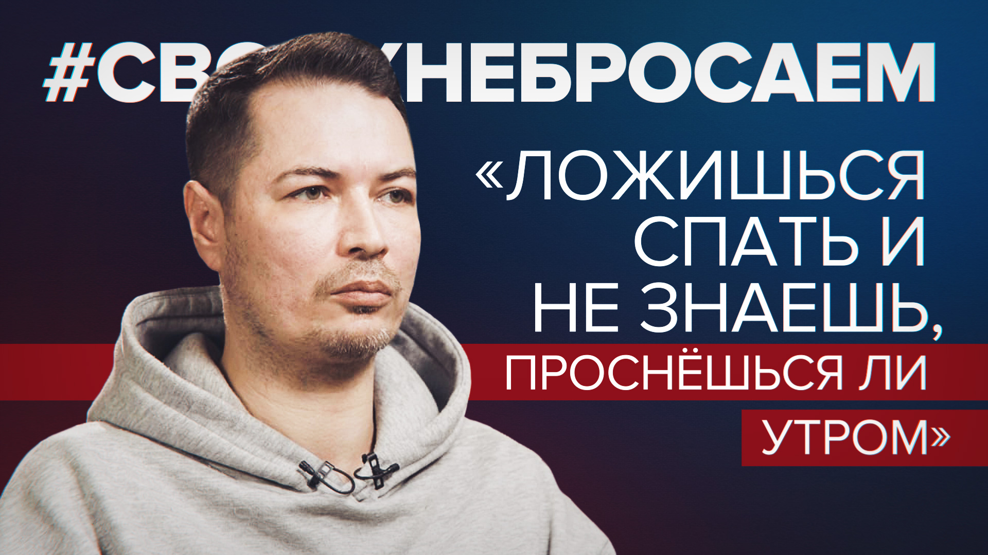«Видел трупы, лежащие на Майдане»: Виталий Наумов — о русофобии и жизни гражданина России в Киеве