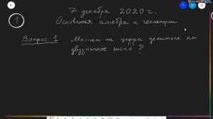 КПК Основания алгебры и геометрии. Кириченко В.А. 07. 12. 2020