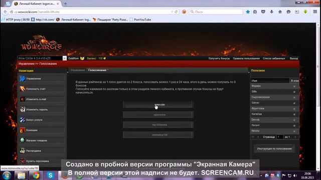 WowCircle Голосование MMOVOTE смотреть онлайн