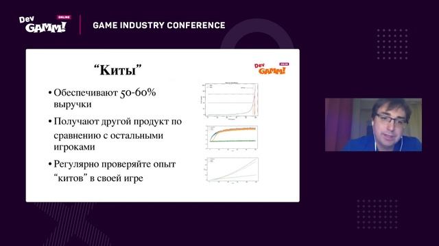 "Киты" в free-to-play играх / Василий Шушвал (KamaGames Studio)