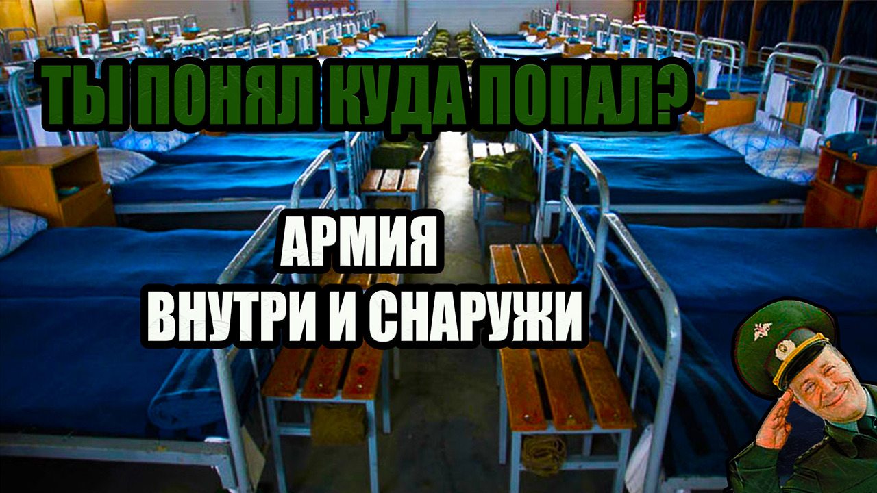 АРМИЯ РОССИИ | СЛУЖБА ПО ПРИЗЫВУ И ПО КОНТРАКТУ смотреть онлайн