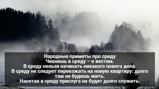 Что нельзя делать в разные дни недели: народные приметы. смотреть онлайн