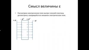 45. Электрическое смещение
