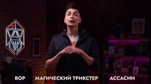 Класс: Плут | Это что за D&D? 21 | Руководство Подземелья и Драконы