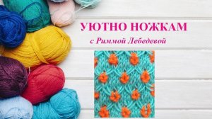 89# Двухцветный цветочный узор спицами