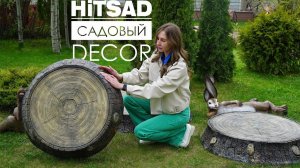 Чем закрыть люк  ✔️ Декоративная крышка для люка ✔️ НОВИНКИ ОТ HITSAD