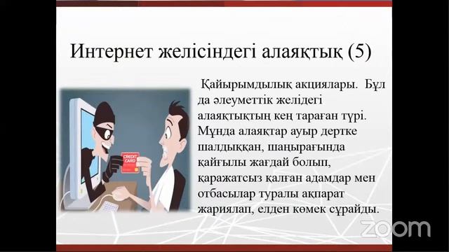 Онлайн-курс. Интернет кеңістігінде қауіпсіз қылық смотреть онлайн