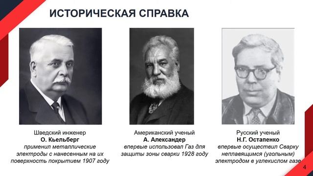 Лекция 1: Историческая справка. Сущность процесса сварки. Классификация способов сварки. смотреть онлайн