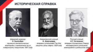 Лекция 1: Историческая справка. Сущность процесса сварки. Классификация способов сварки.